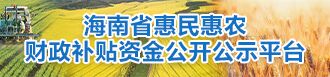 惠民补贴查询